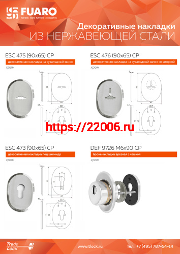Декоративная Fuaro (Фуаро) накладка ESC 476 (90х65) СP ХРОМ на сувальдный замок с шторкой фото 2