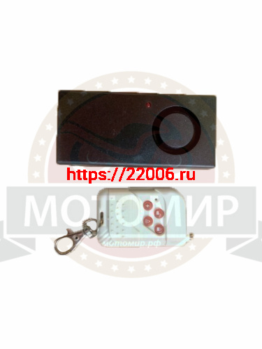 Сигнализация универс. №5 (мото, ATV, вело и проч.) (блок + пульт д/у, вибро), НЕ ТРЕБУЕТ ПРОВОДКИ