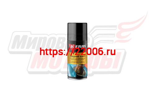 Жидкий ключ "KERRY" 210мл. (аэрозоль) Жидкий ключ "KERRY" 210мл. (аэрозоль)
