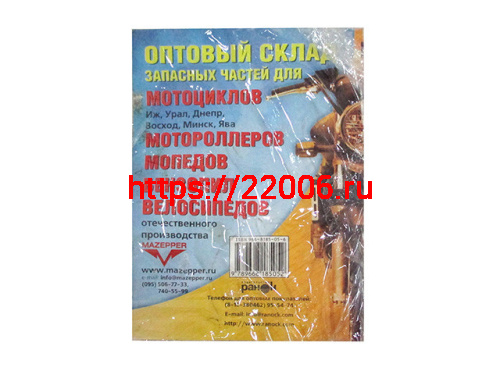 Книга Мотоцикл  Ява. Эксплуатация, ремонт. Каталог деталей. (издательство "Ранок")
