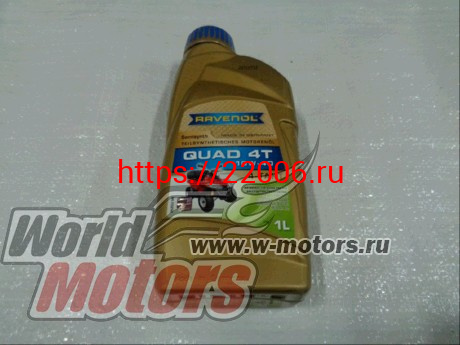 Масло 4Т RAVENOL для квадроциклов QUAD SAE 10W-40 (1л) Масло 4Т RAVENOL для квадроциклов QUAD SAE 10W-40 (1л)