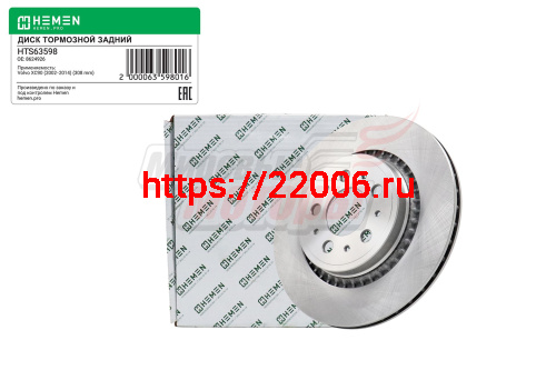 Диск тормозной задний VOLVO XC90 02-14, диам. 308 (HTS63598) Диск тормозной задний VOLVO XC90 02-14, диам. 308 (HTS63598)