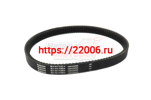 Ремень вариатора Rubenе 32х14х1120 Ремень вариатора Rubenе 32х14х1120