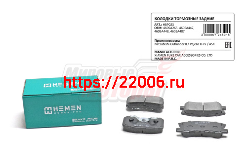 Колодки торм. зад. диск. Mitsubishi Outlander II, Pajero III-IV, ASX (HBP023) Колодки торм. зад. диск. Mitsubishi Outlander II, Pajero III-IV, ASX (HBP023)