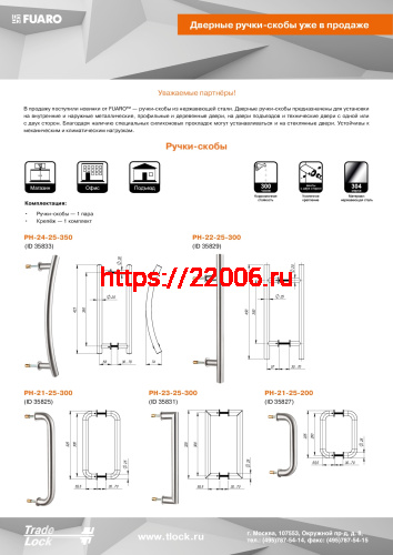 Ручка-скоба Fuaro (Фуаро) PULL.PH25/200.21 INOX 304 (PH-21-25/200-INOX) фото 3