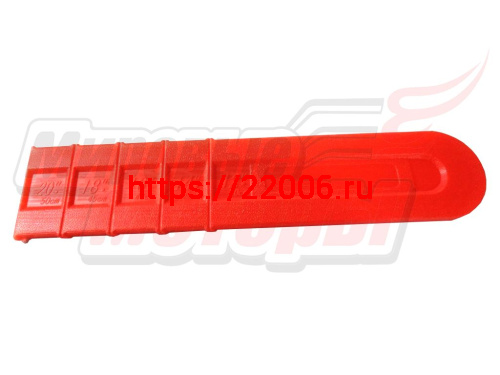 Кожух цепи защитный (чехол шины) 18"-20" (Forza,Patriot,Forvard,BGT,Carver,SD-Master)