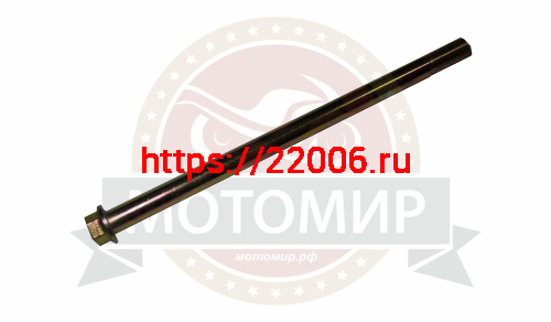Ось вилки маятника (М14*1.5мм*260мм) TTR250 (НАБОР)