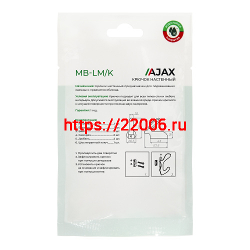 Крючок Ajax (Аякс) настенный MB-LM/K-001 CP хром фото 5
