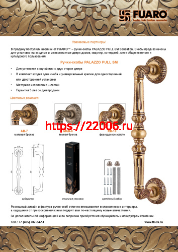 Ручка-скоба Fuaro (Фуаро) PULL.SM250.PALAZZO MAB-6 (PALAZZO PULL SM) темная бронза фото 2