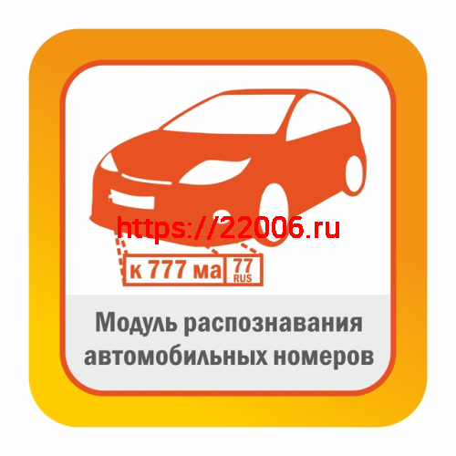 Доп.страна автомобильного номера к базовому комплекту распознавания автомобильных номеров