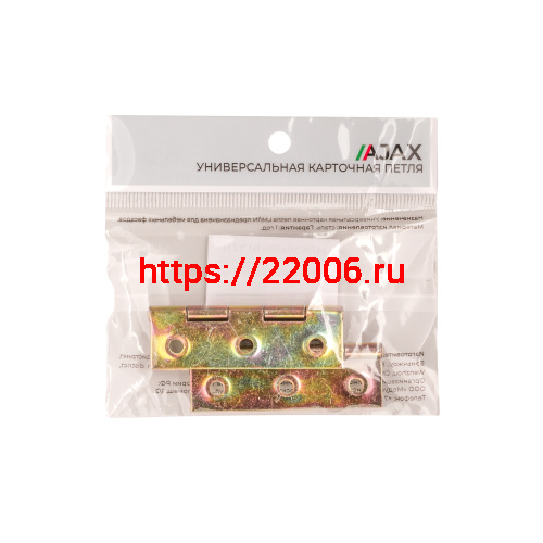 Петля Ajax (Аякс) карточная универсальная LM/IN30x50x1U YZN желтый цинк (2 шт) фото 3
